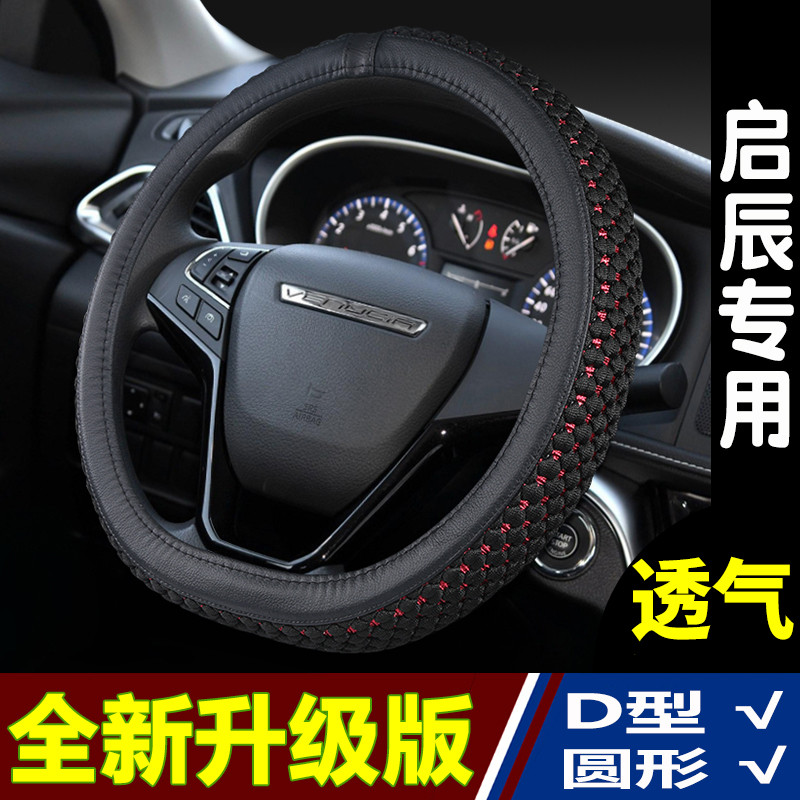Capa de volante do carro adequada para Qichen T70 R30 R50 D50 R50X T70X carro de seda gelo quatro estações Universal