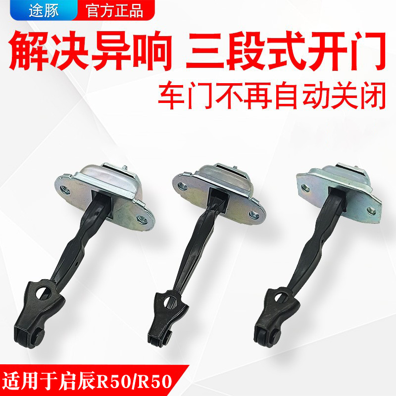 Adequado para Qichen D50R50 rolha de porta R50X frente traseira esquerda direita localizador porta dobradiça acessórios