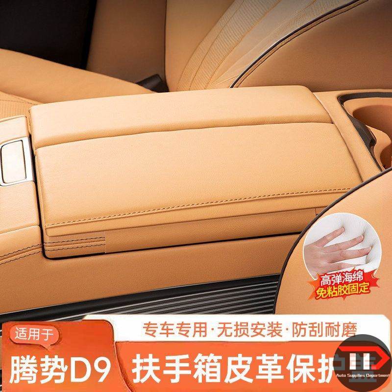 Suitable for 22-26 DENZA D9 armrest box protective cover leather height-increasing pad