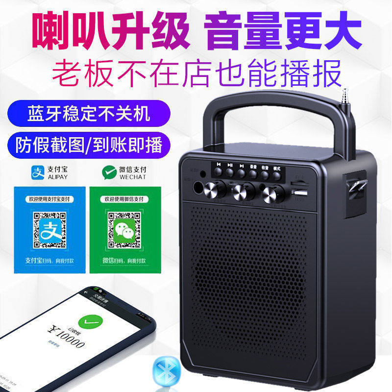 Prompter de conta de recibo de Volume alto, telefone móvel, código Alipay QD, áudio, receber dinheiro, transmissão de vo