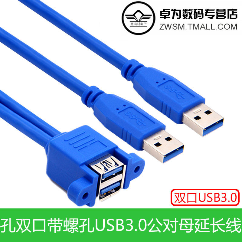 Blue Hole Dual-Port Joint USB3.0 Macho para Fêmea com Furo de Parafuso de Orelha Fixável Chassis Defletor Adaptador Cabo