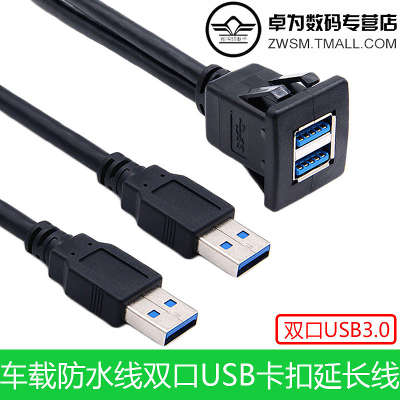 ABS Snap-on Dual-Port USB3.0 Cabo de extensão de dados de carregamento de alta velocidade Barco de mão para carro Cabo d