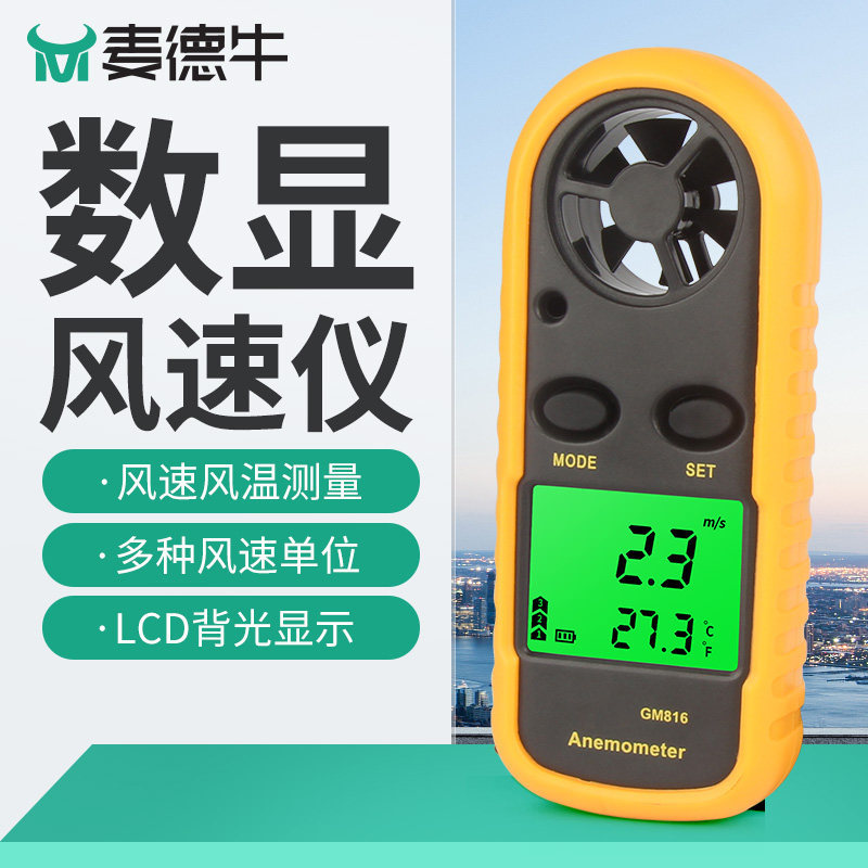 [Special offer] Anemometer, wind speed sensor, wind speed measuring handheld instrument, wind speed meter, high-precisio