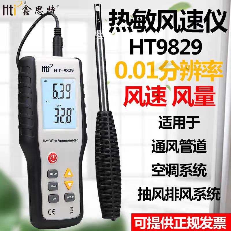 [Overseas shopping] Xin Sit HT-9829Handheld wind speed meter, high-precision thermal wind speed meter, wind temperature