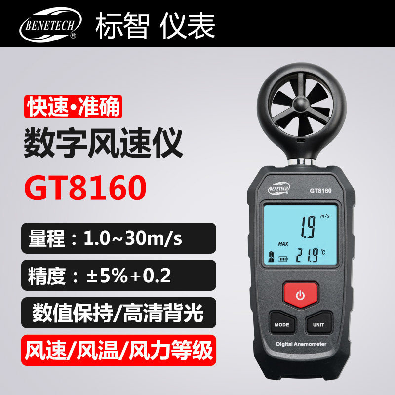 [Affordable choice] Germany GT8160High-precision handheld wind speed meter, anemometer, wind speed tester, wind temperat