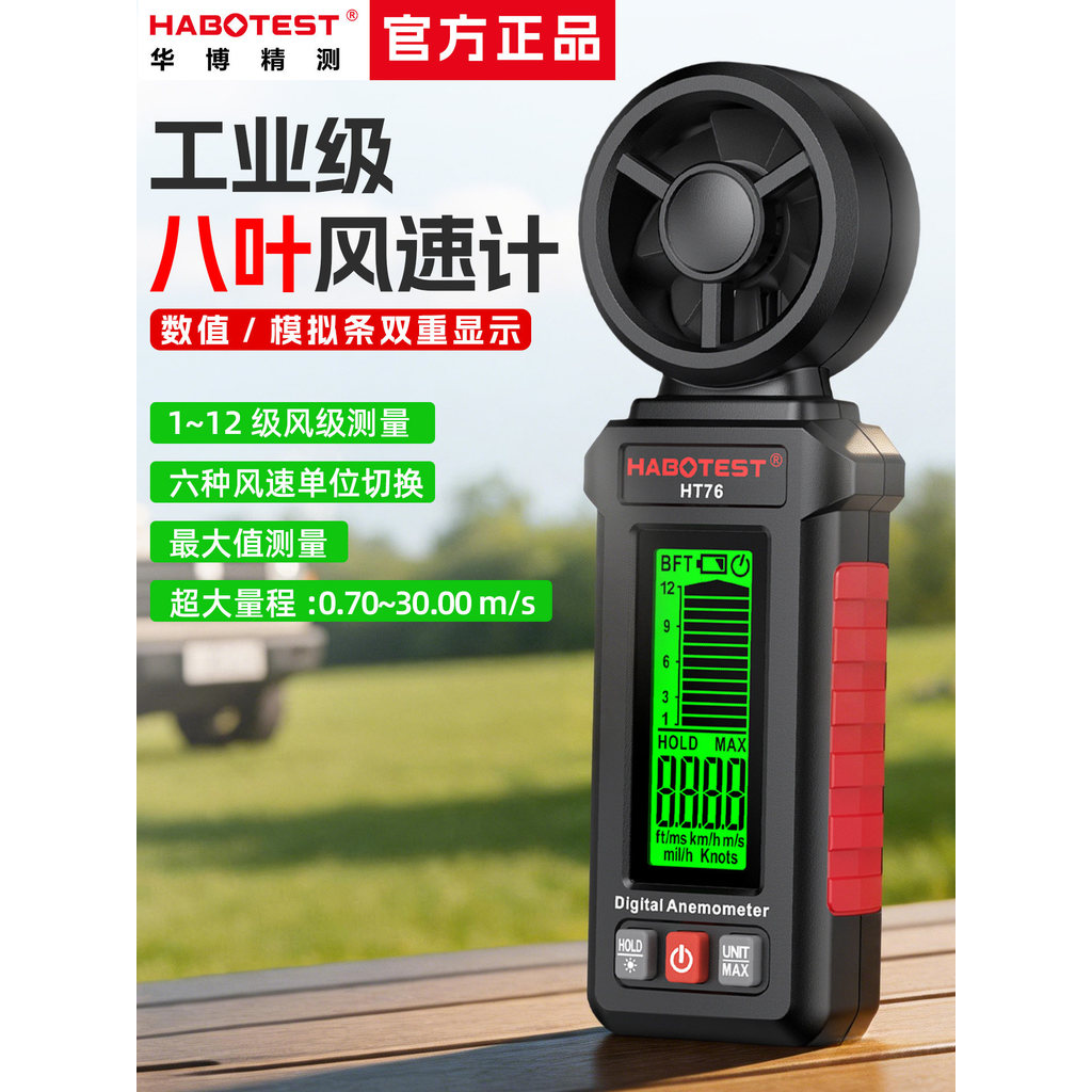 [Overseas shopping] Huabo HT76Industrial-grade wind speed measuring instrument, high-precision digital display handheld