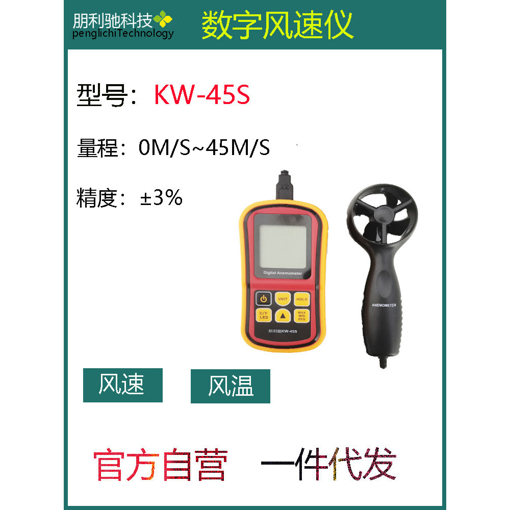 [Good Goods] Digital anemometer, wind speed and temperature measuring instrument, high-precision wind speed measuring in