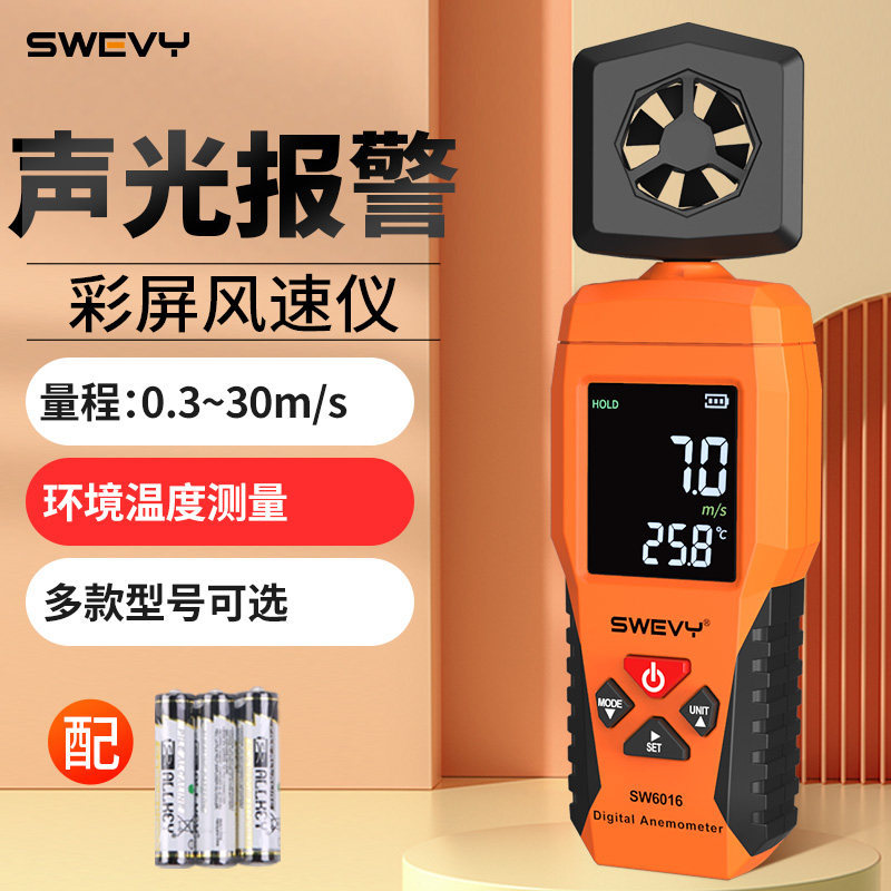 [Good Goods] Speedometer SW6016Handheld high-precision digital wind meter, impeller-type anemometer, air volume tester 1