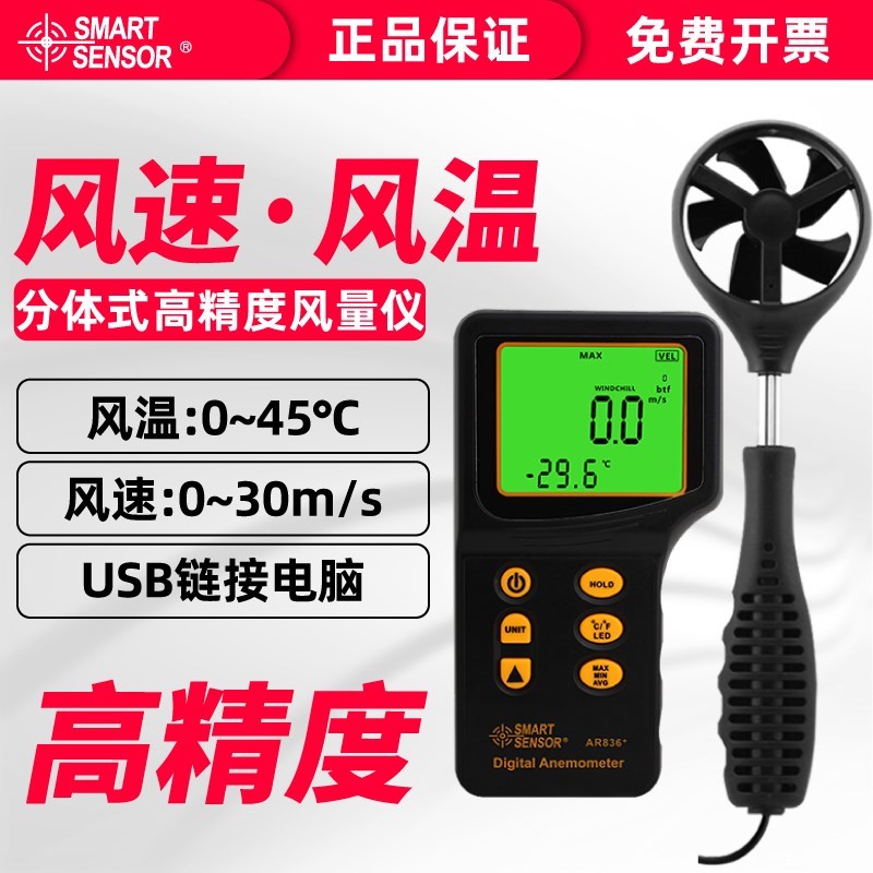 [Recommended] Xima AR816+High-precision handheld integrated anemometer/Separate-type wind speed and temperature measurin