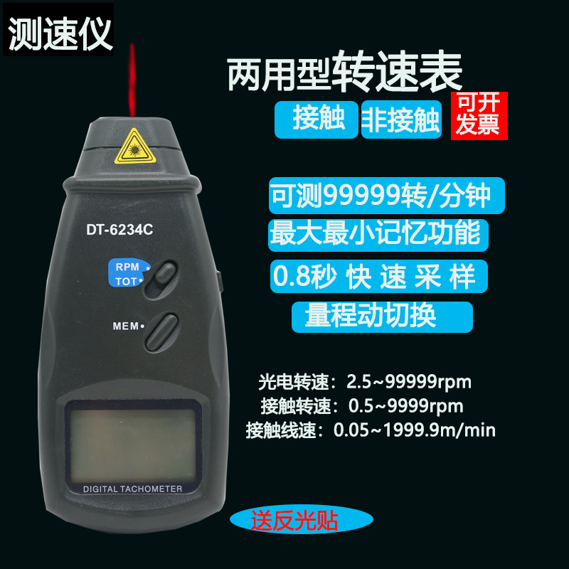 [Selection] High-precision motor tachometer, electronic tachometer, speedometer, digital display infrared laser handheld