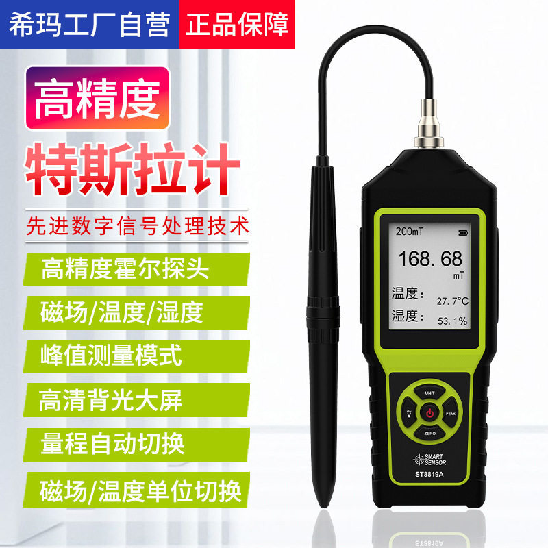[Strict Selection] Xima ST8819A/B Gaussmeter Magnetic Field Strength Tester Magnetic Force Handheld Digital Tesla Meter