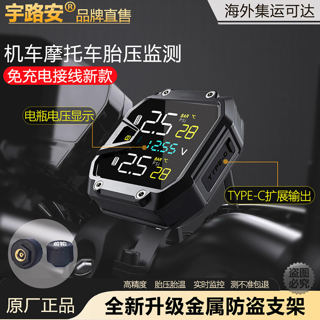[Good Goods] High-precision tire pressure monitoring motorcycle internal and external tire pressure detectors wireless t