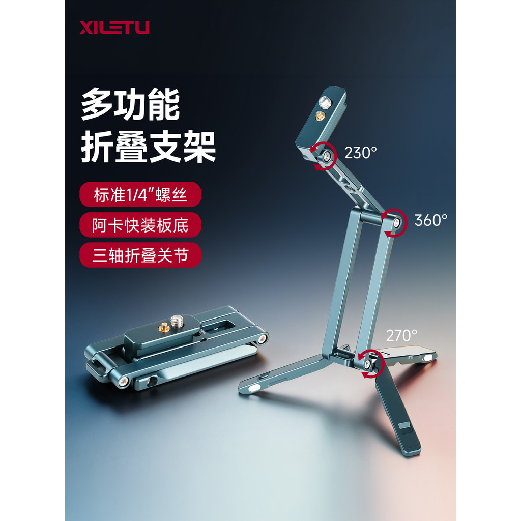 Xiletu Suporte dobrável multifuncional Tripé de mesa Interface 1/4 Suporte para celular Selfie Varanda Mantis Shooting
