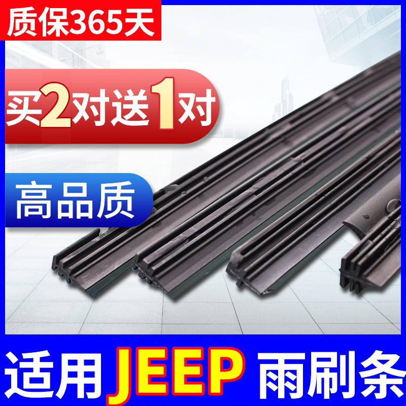 JEEP JEP Guide Wiper Wrangler Commander Free Guest Free Light Big Chenoki Wiper Strip