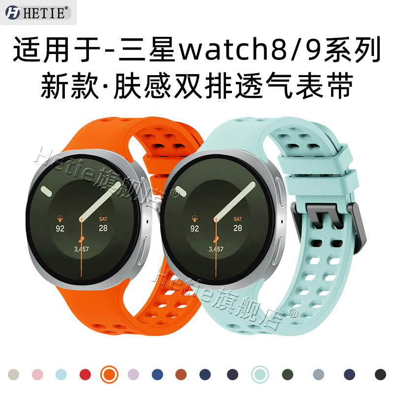 Adequado para Samsung watch9 pulseira de relógio galaxywatch9 Skin Feel Double Row respirável watch8 oficial galaxywatch