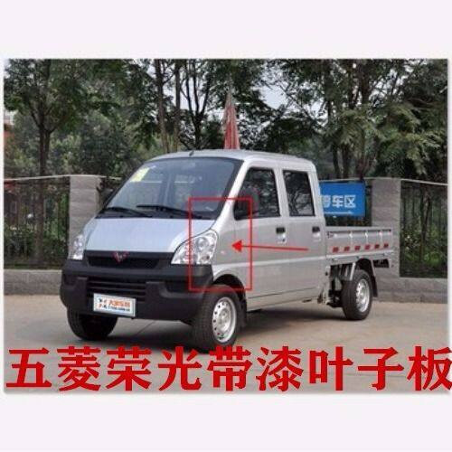 Wuling Rongguang Fender Rongguang Photocard Double Row Fender Acessórios de fábrica genuínos Cores completas