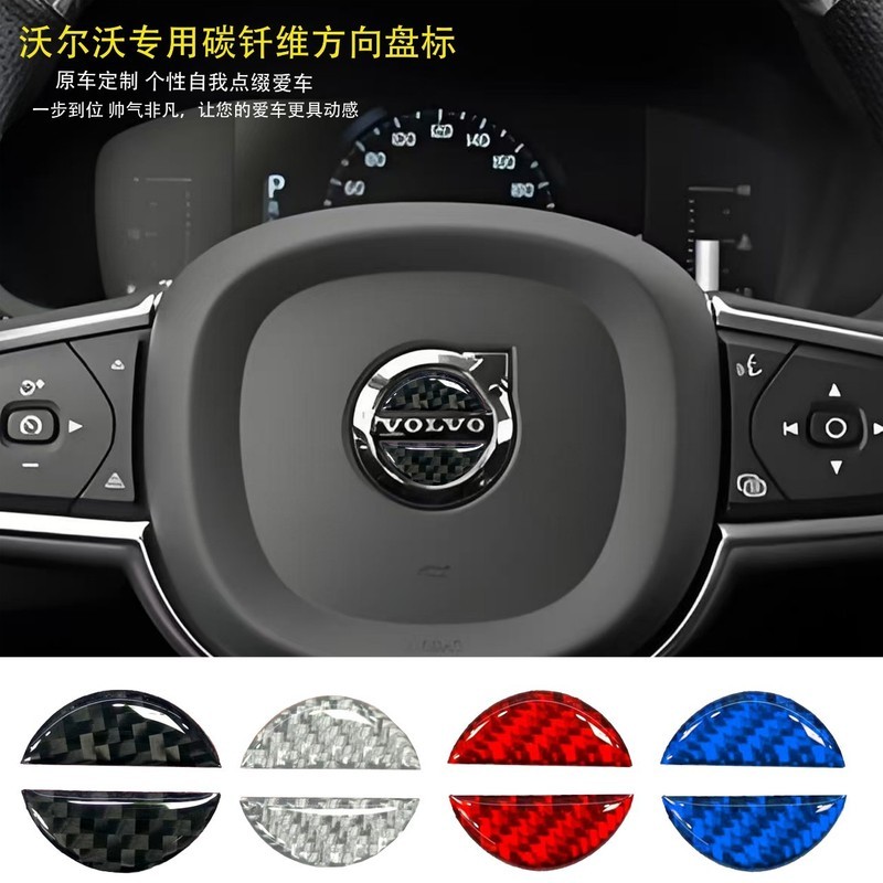 Suitable for Volvo xc60xc90s90v90XC40S60V60 steering wheel carbon fiber decoration interior modification