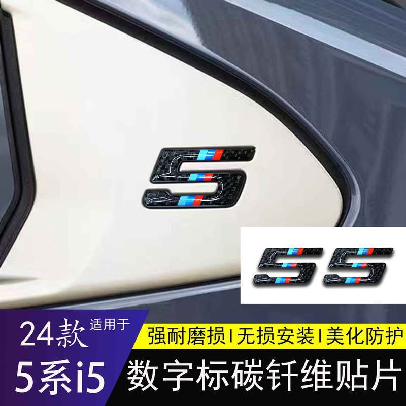 Suitable for 24-25 BMW new 5 series i5 rear window digital sticker, genuine carbon fiber crystal sticker