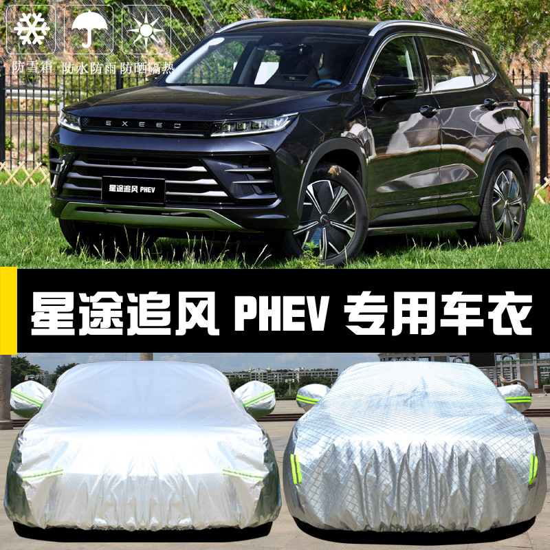 Star Chasing Wind PHEV Capa especial para carro Capa para carro Protetor solar à prova de chuva à prova de poeira Isolam