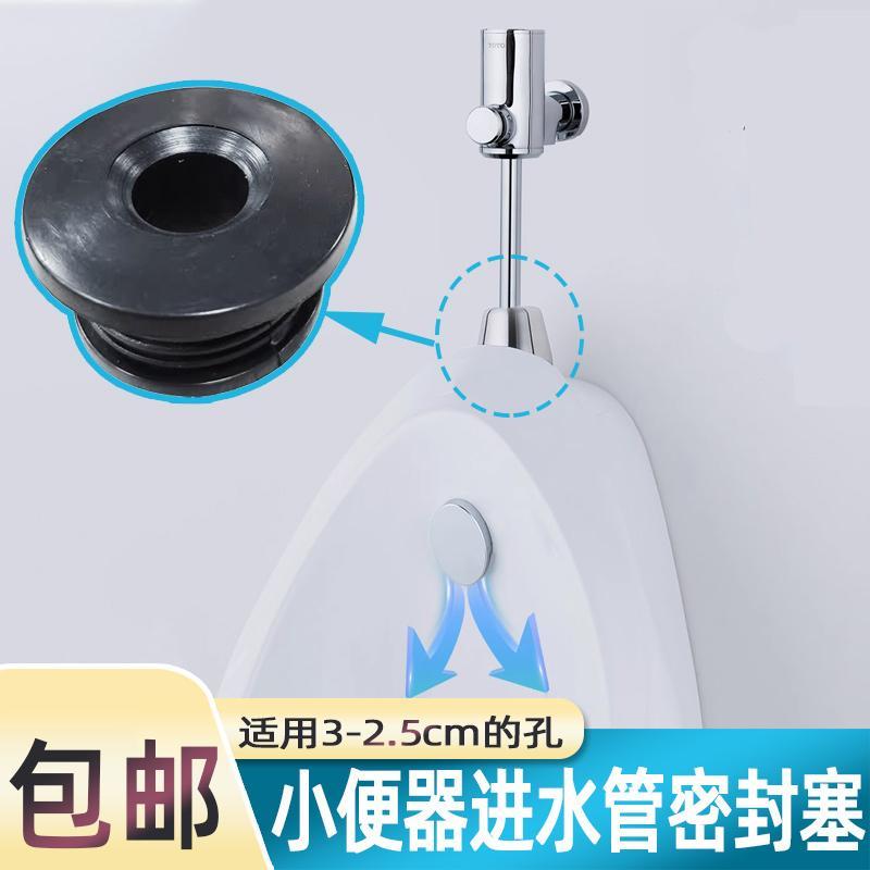Sensor mictório acessórios mão imprensa Flush vedação anel de borracha intubação saída tubo de entrada de água Universal