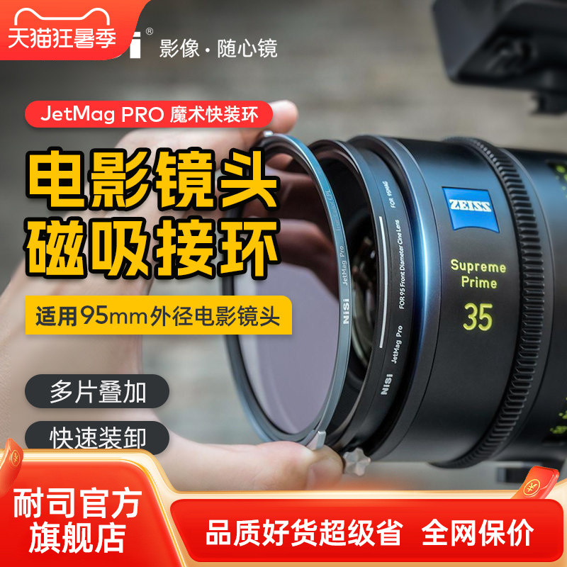 [Nisi Novo produto] Anel adaptador de lente de filme Magic Quick Install JetMag Pro Adaptador de 95 mm especialmente pro