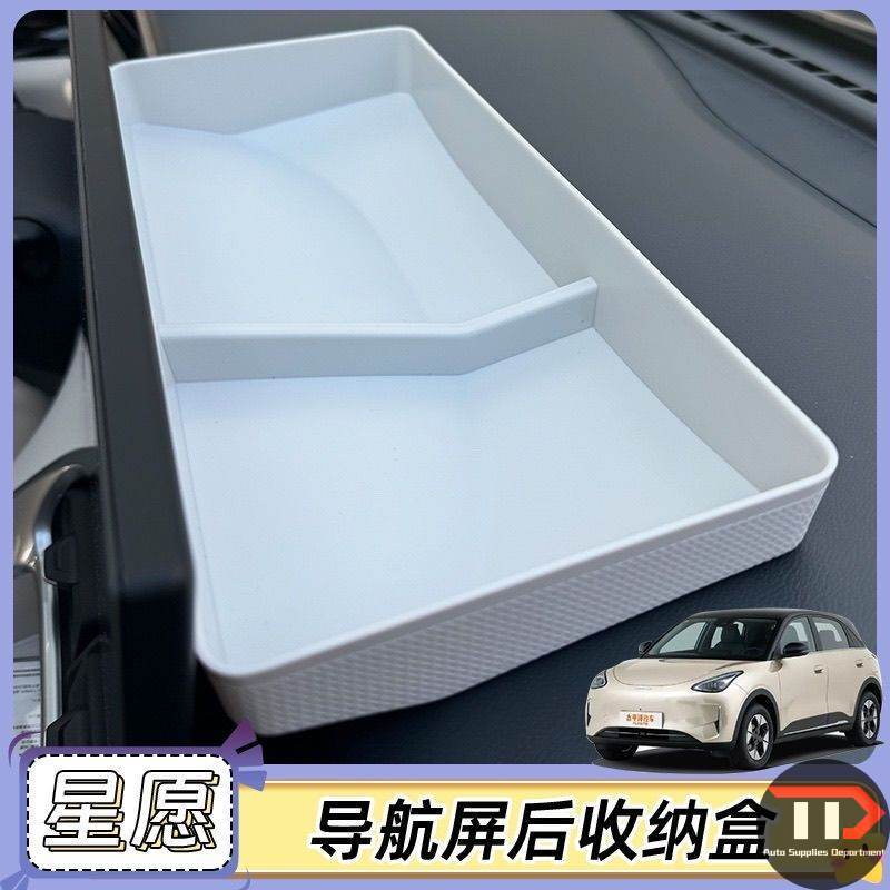 Applicable Geely EX2 storage box display rear storage box central control screen storage box