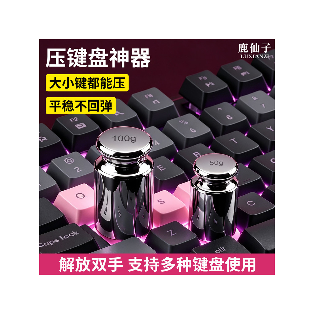 Deer Fairy press Keycap ferramenta útil 100g aço cromado cartão de peso teclado jogo físico auxiliar imprensa automática