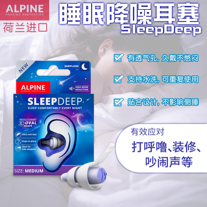 Holanda Alpine SleepDEEP Sleep Earbuds Anti-ronco Redução de ruído Confortável Isolamento acústico Dormitório mudo
