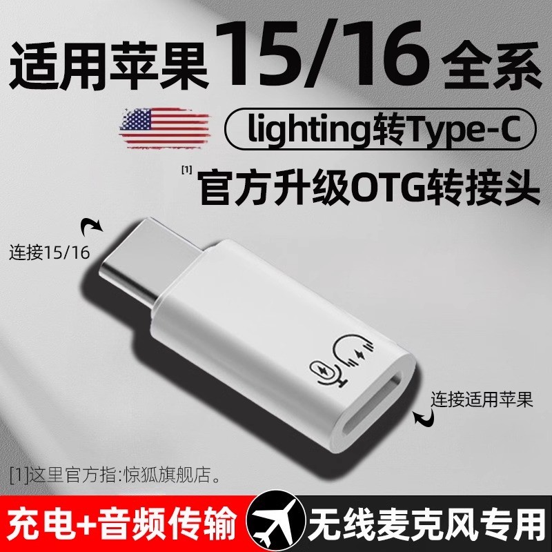 Jiangton Adequado para Apple 16 Wireless Lavalier Tipo 15 Adaptador de microfone typec para iluminação Conversor de micr