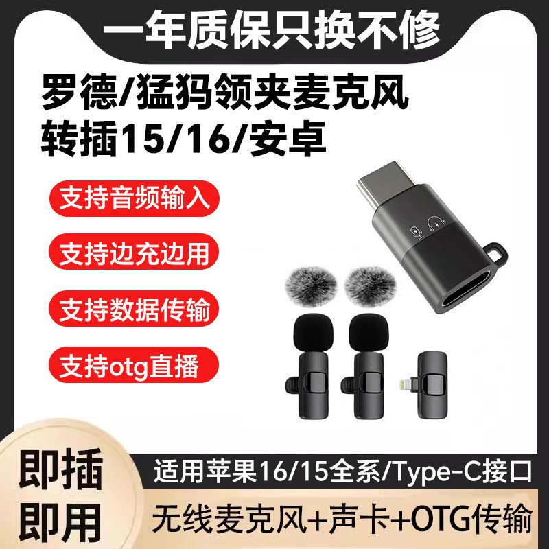 Jiangton Adequado para Apple 16 Wireless Lavalier Tipo 15 Adaptador de microfone typec para iluminação Conversor de micr