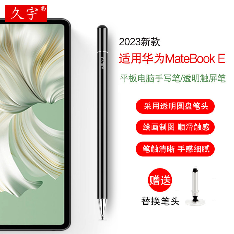 Jiuyu Stylus Adequado para Huawei MateBook E Stylus go Two-in-One Tablet Notebook 2023 Novo estilo matebooke Caneta capa