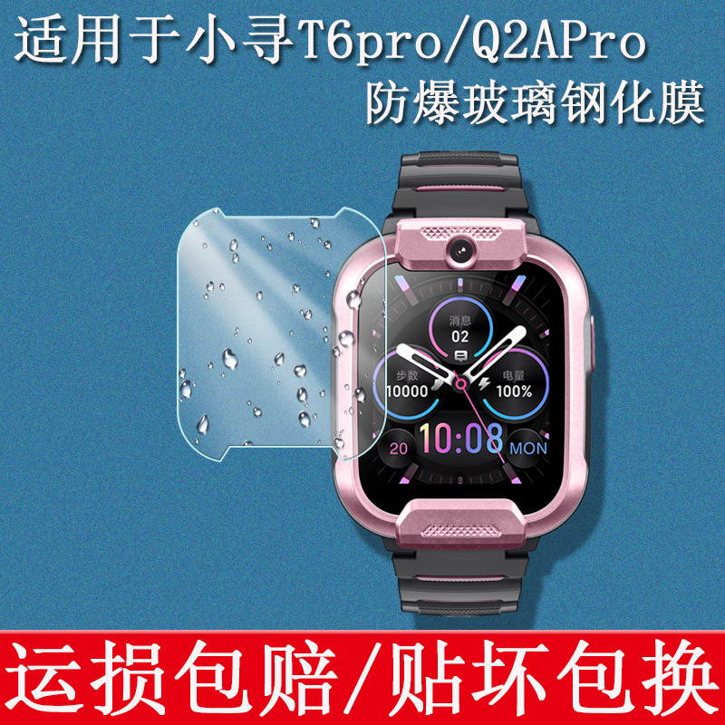 Adequado para Xiaoxun T6pro Filme temperado 1.69 polegadas Xiaoxun Q2APro Smart Children Phone Watch Protetor de tela HD