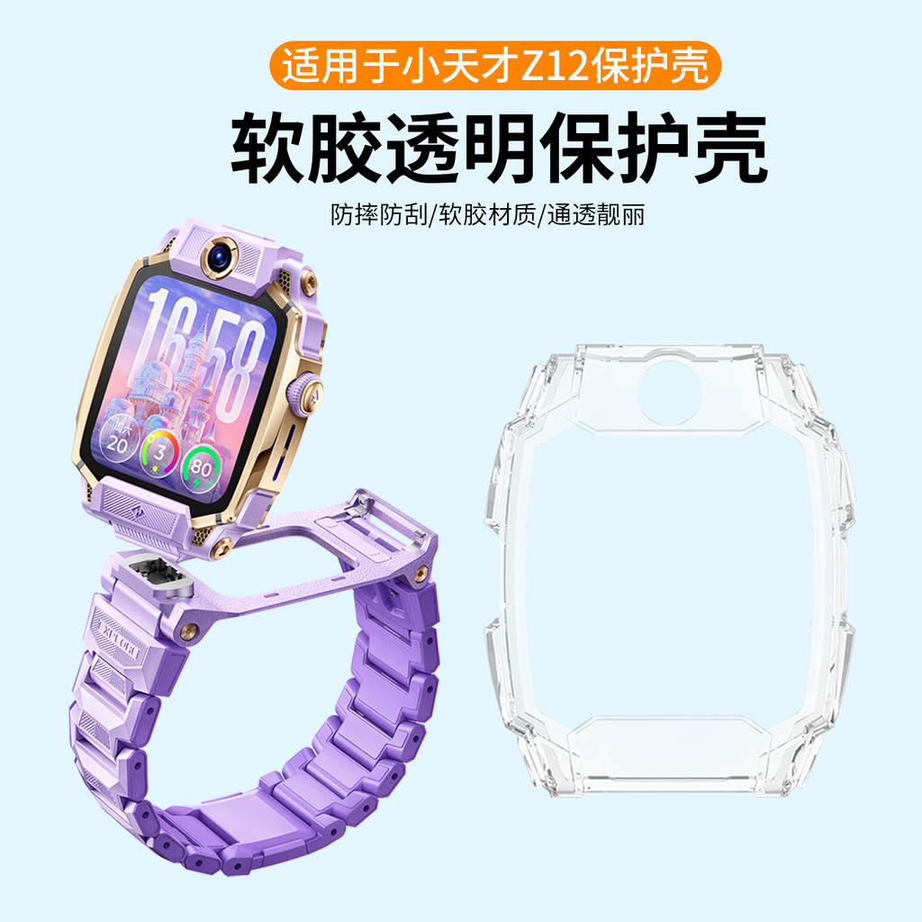 Adequado para Little Genius Z12 Capas protetoras Capa de borracha macia Smart Children Phone Watch z12 Capa protetora Re