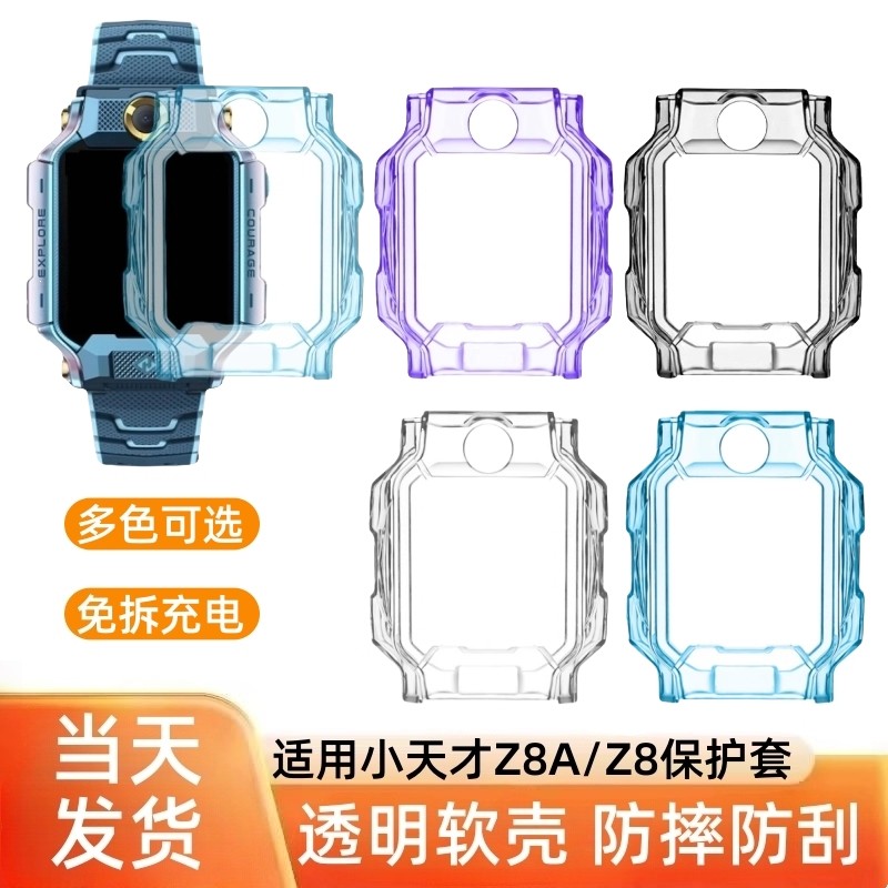 Adequado para Little Genius z8a Capas protetoras Capa de borracha macia Smart Children Phone Watch Z8/Z8 Youth Edition C