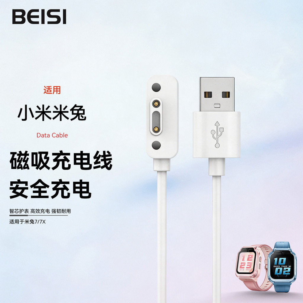 Beisi adequado para Xiaomi Mi Rabbit 7X Smart Children Phone Watch Cabo de carregamento 7 Carregador magnético dedicado
