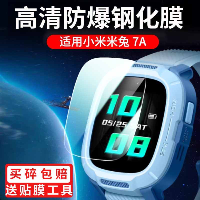 Adequado para Xiaomi Mitu 7A Relógio Filme Temperado HD 7a Smart Children Phone Watch Film Proteção de Tela Cobertura Co