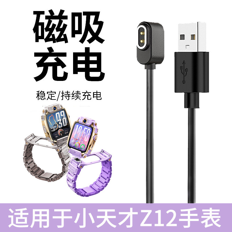 Adequado para Little Genius z12 Cabo de carregamento z12 Youth Edition Carregador magnético Smart Children Phone Watch Z