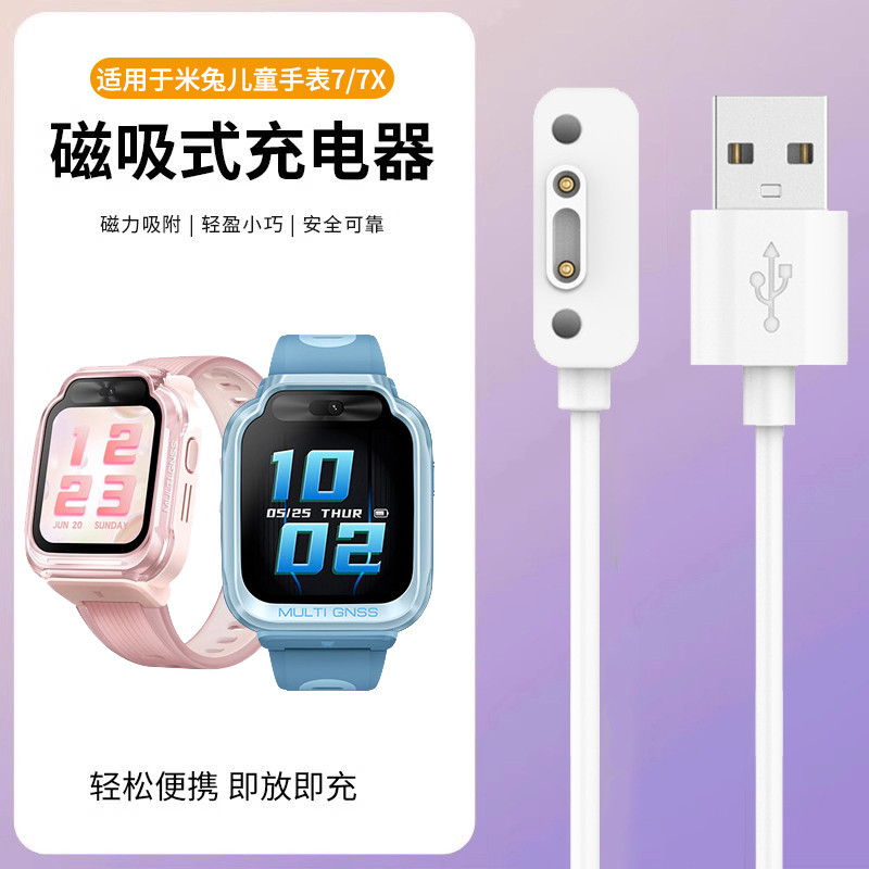 Adequado para Xiaomi Mi Rabbit 7X Cabo de carregamento 7 Carregador magnético dedicado Mi Rabbit Smart Children Phone Wa