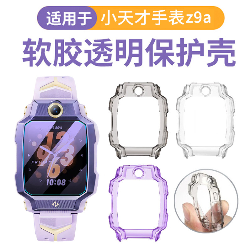 Adequado para Little Genius z9a/z7pro Capa protetora transparente meio pacote Capa protetora Smart Children Phone Watch