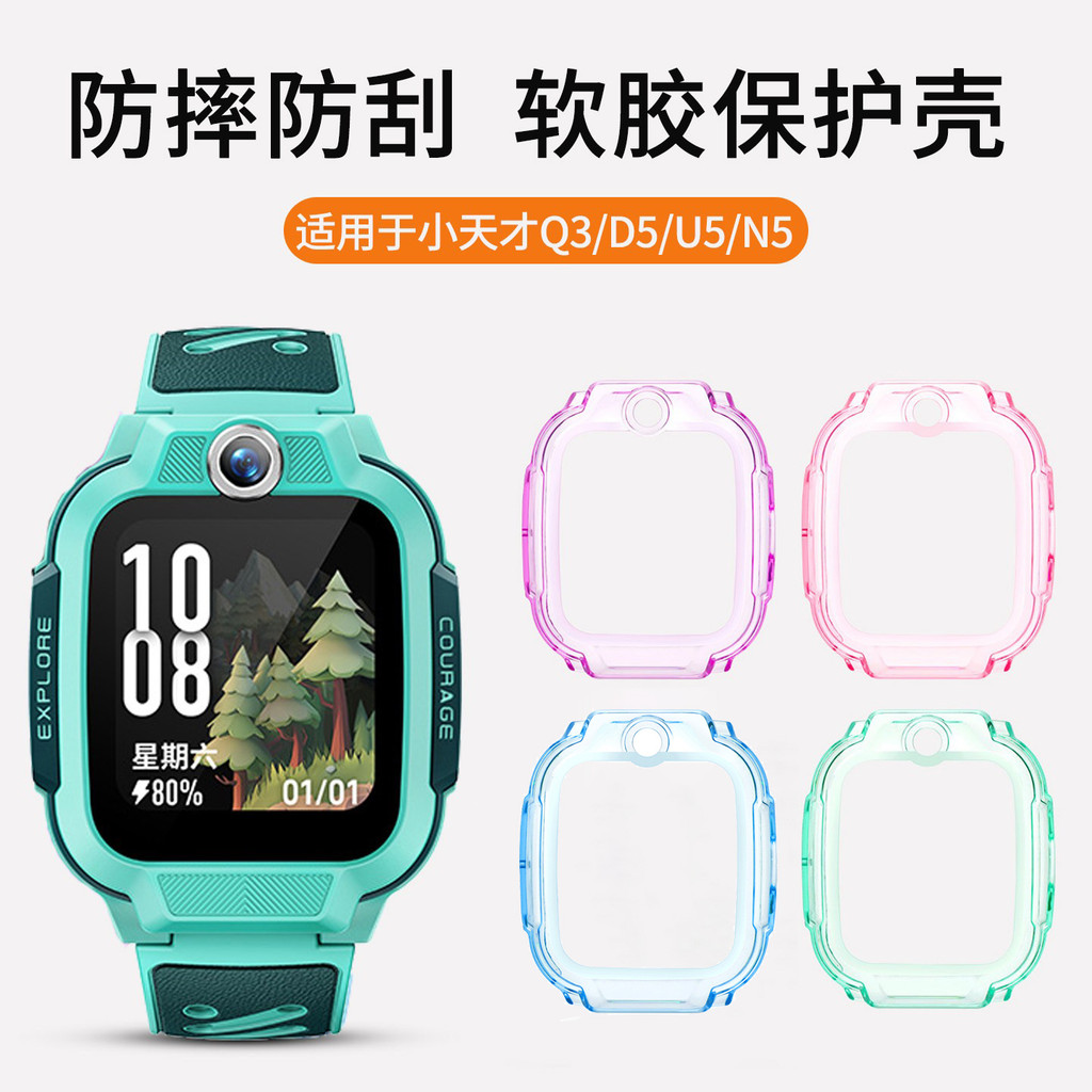Adequado para capas protetoras Little Genius q3 d5/u5/n5 Capa protetora de Silicone macio transparente Smart Children Ph