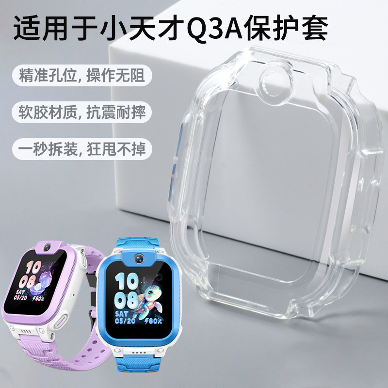 Adequado para Little Genius q3a Capa protetora Q2A/Q1A Capa protetora transparente Smart Children Phone Watch D2/D2A Fil