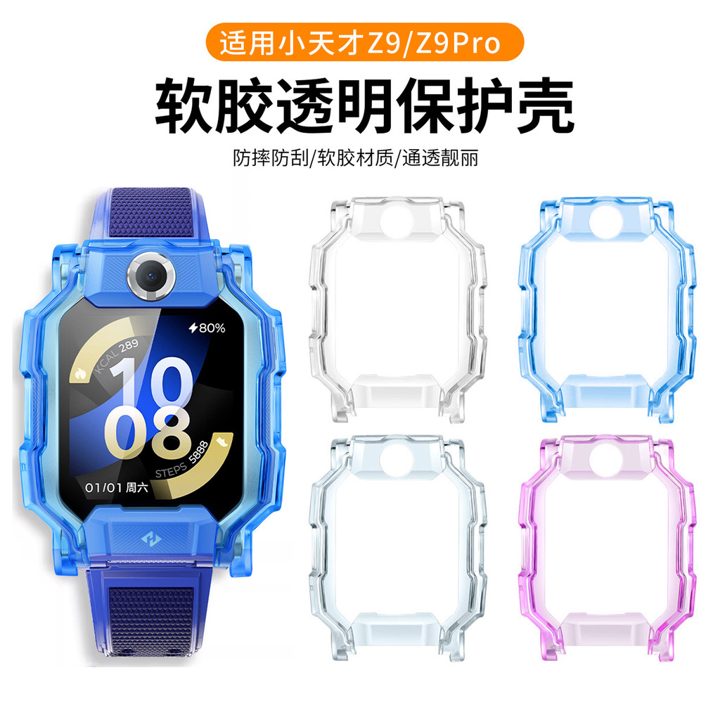Adequado para Little Genius z9Pro Capa protetora de Silicone macio Capa protetora transparente Smart Children Phone Watc