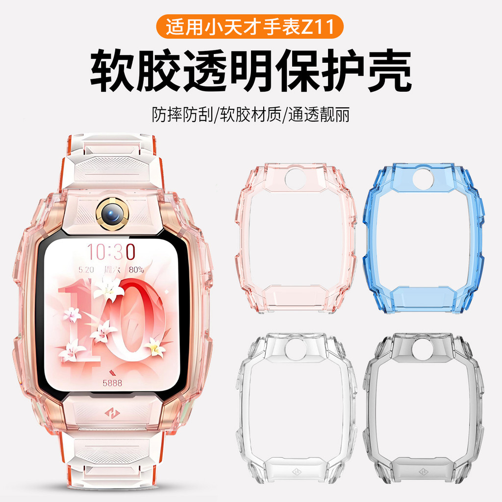 Adequado para Little Genius z11 Capas protetoras de Silicone macio Capas protetoras transparentes Smart Children Phone W