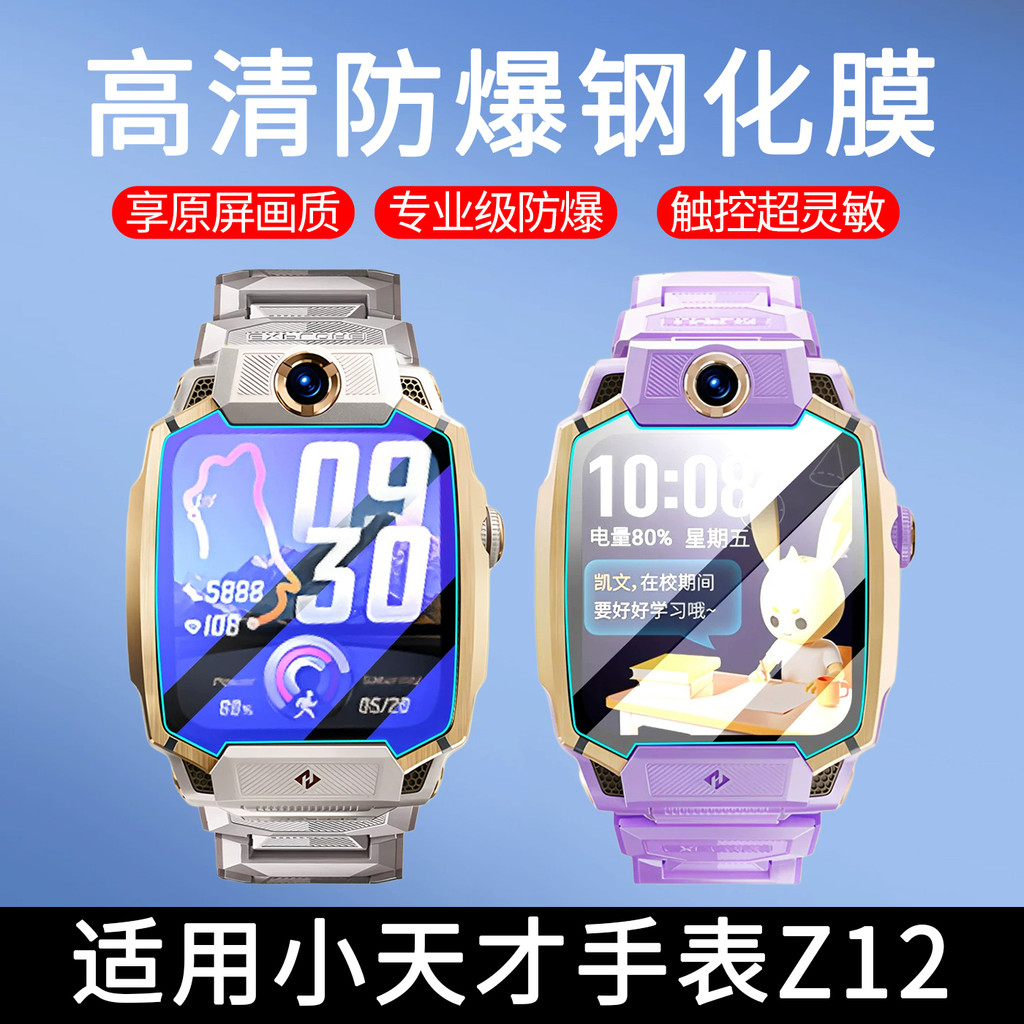 Adequado para Little Genius Watch z12 Filme temperado Novo estilo Z12 HD Filme à prova de explosão Smart Children Phone