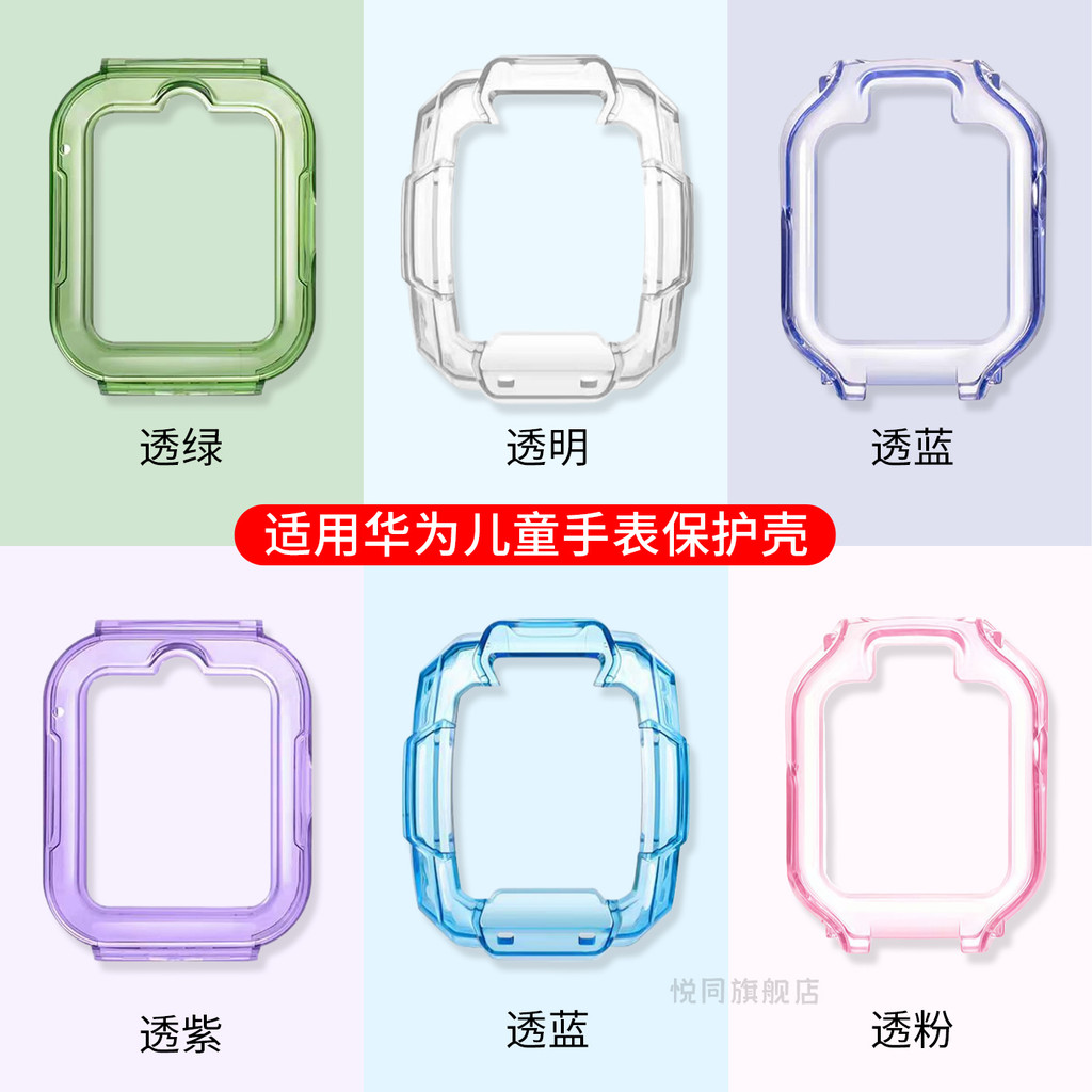 Adequado para Huawei Children's Watch 5 Capa protetora 5Pro/5 Vitality Edition Capa protetora Smart 4proTPU Transparente
