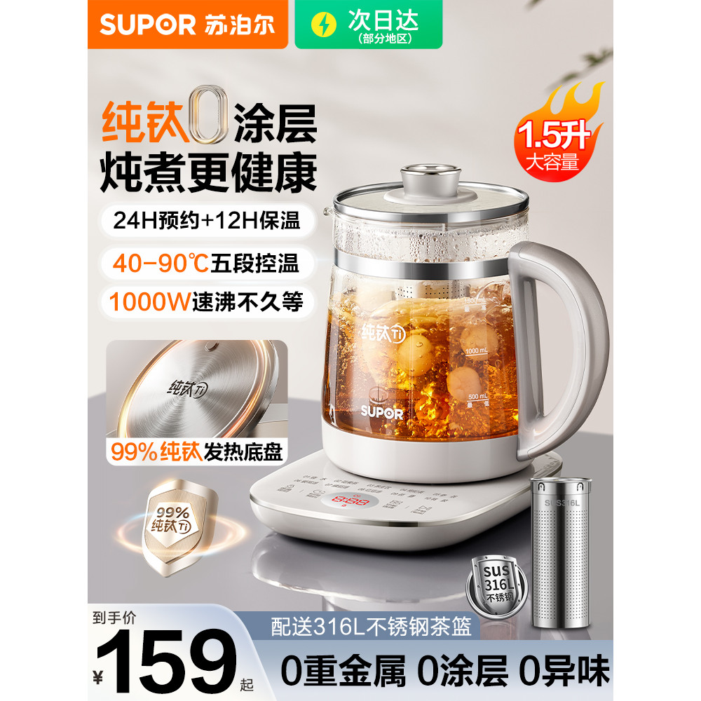 Supor Pure Titanium Health Pot Ensopado Cozido Bule Integrado 2026 Novo Estilo Home Office Água Fervida