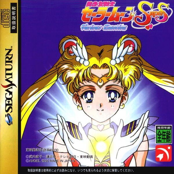 Bishoujo Senshi Sailor Moon SuperS: Various Emotion Sega Saturn
