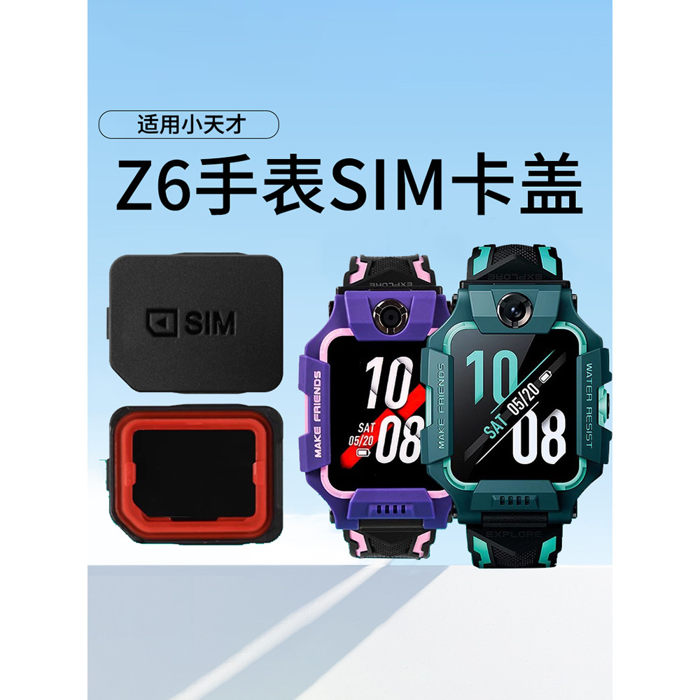 Adequado para Little Genius Children Phone Watch Z6 Capa para cartão Slot para cartão SIM Dedicado Z6 Capa para cartão Z