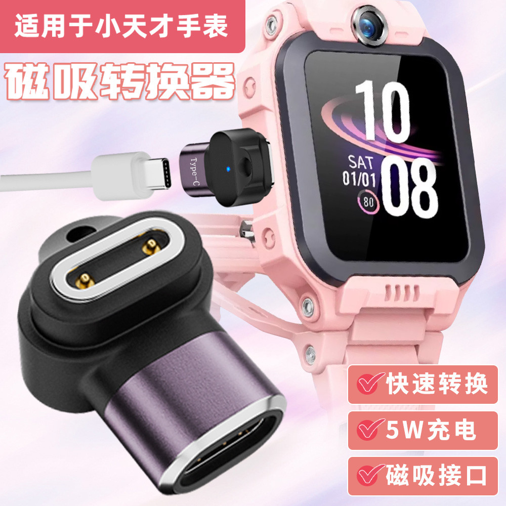 Adequado para Little Genius Children Phone Watch Adaptador typec de carregamento magnético Z10/Z9/Z8/Z8A/Z7S/Z7A/Z6Pro/Z