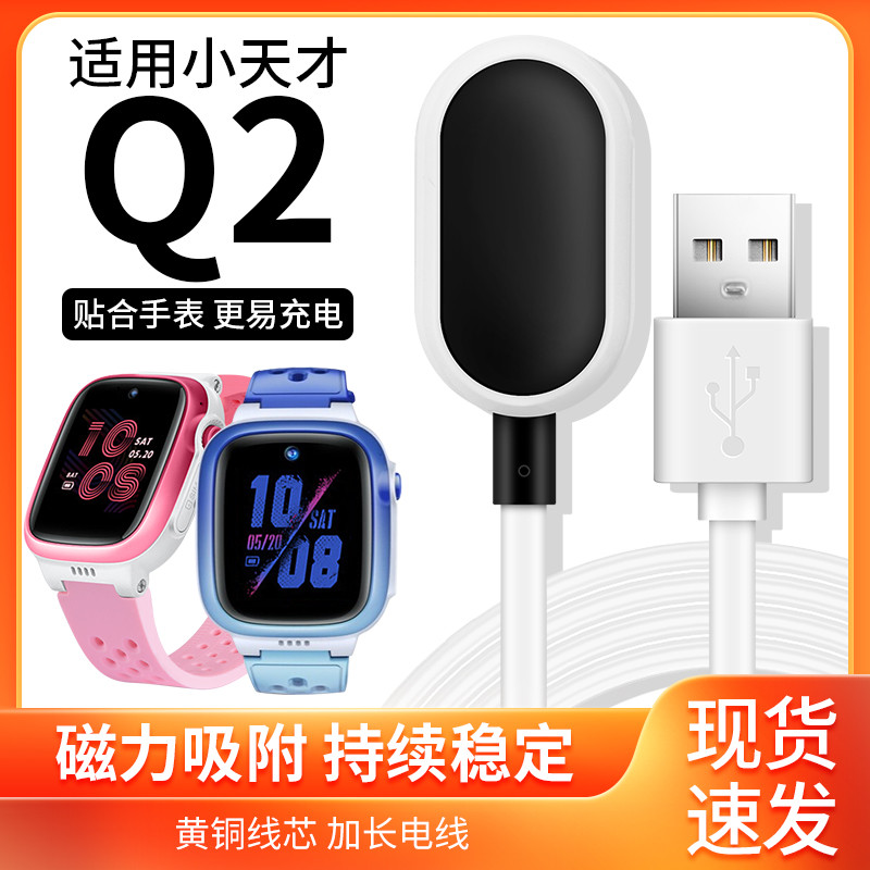 Adequado para Little Genius Children Phone Watch Q2 Cabo de carregamento W1902DC Carregador magnético Universal Cabo de